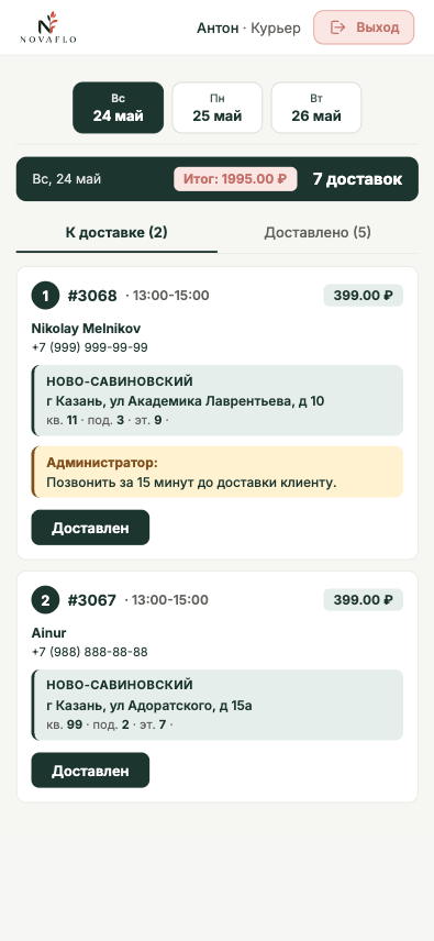 Рабочее место курьера